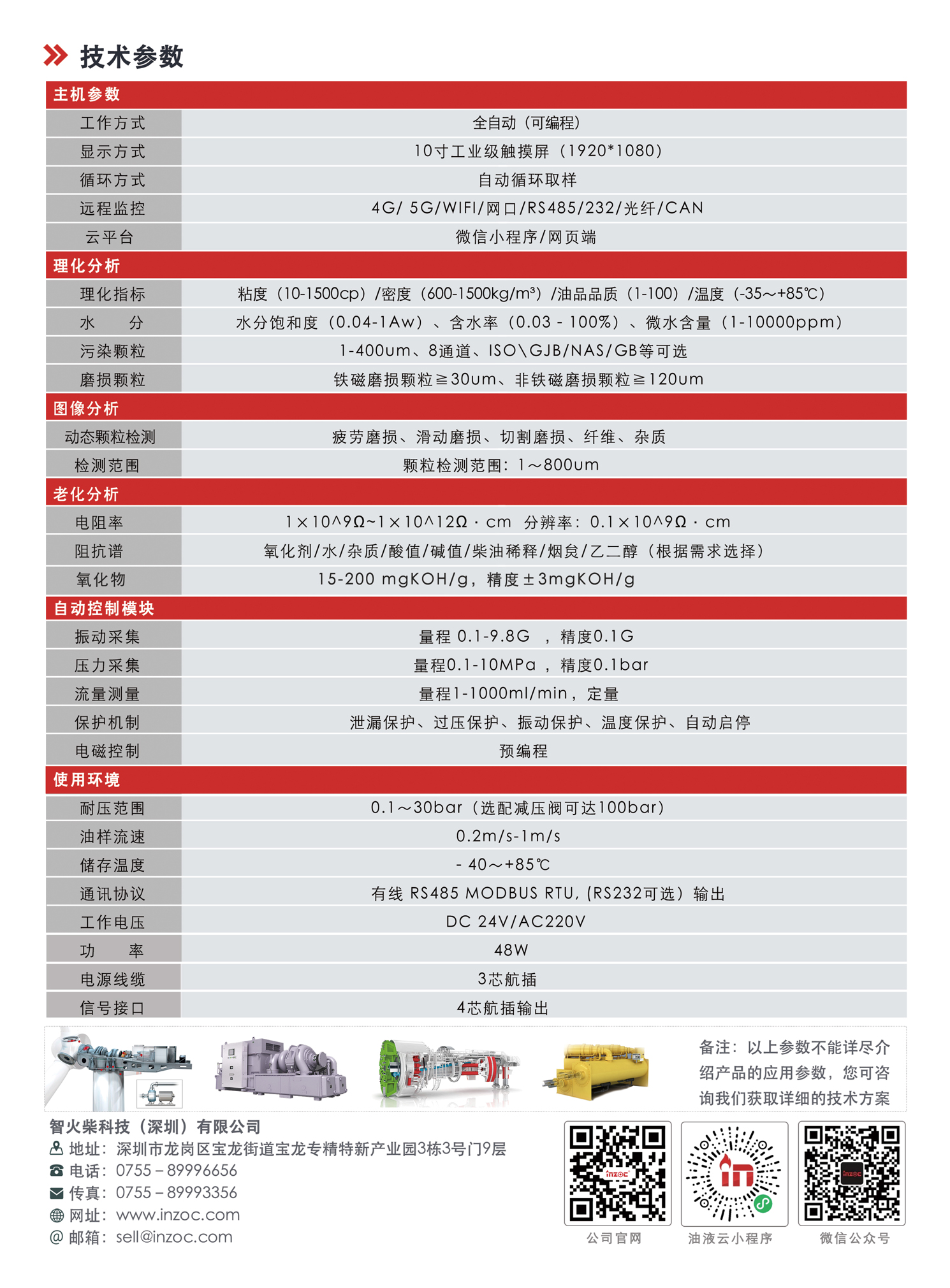 大屏在線油液監(jiān)測系統(tǒng)