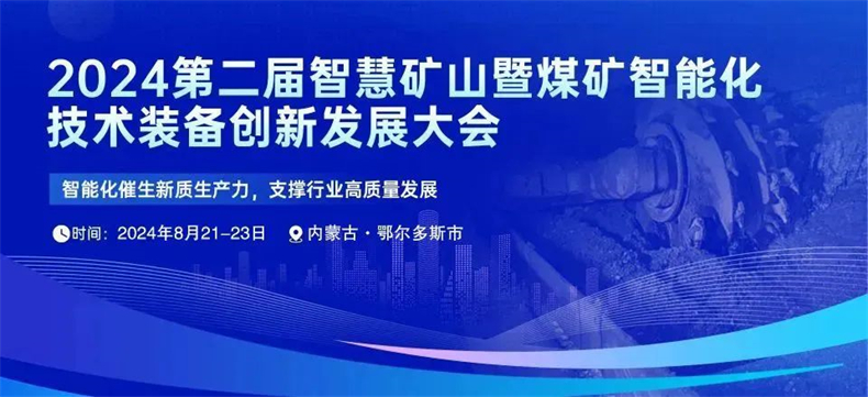 煤礦油液在線監(jiān)測裝置大會(huì)