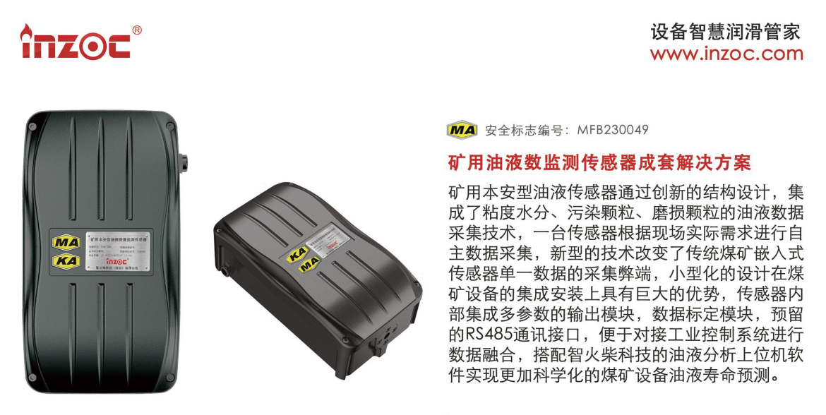 礦用本安型油液監測傳感器——防爆設計，安全可靠圖1